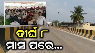 ଦୀର୍ଘ ୮ ମାସ ପରେ..| Odia News Live Updates | Latest Odia News | Samayalive