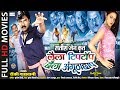 Laila Tip Top Chhaila Angutha Chaap - Chhattisgarhi Superhit Movie - Karan Khan, Shikha - Full HD