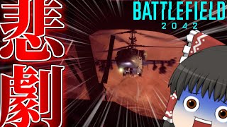 【BF2042/ゆっくり実況】トレーラーのこれをやらかしてしまう【バトルフィールド/Battlefield2042(part8)】