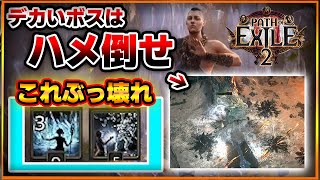 【PoE2】ウィッチ＆モンク！ボスをハメ倒すための高火力ビルドが最強！ピュアフロストが強すぎて壊れてるんだけどｗｗ【ウィッチ・モンク/ビルド紹介/初心者/おすすめ】