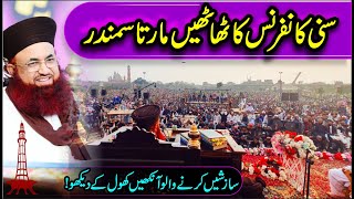 Huge Crowd of Sunni Conference 2023 | Minar-e-Pakistan | Dr Ashraf Asif Jalali