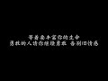 继续 蔡琴 歌词版