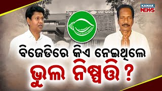 Wrong Decisions Behind BJD's Defeat: Senior Leader Questions Party Strategy