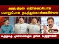 Nerpadapesu | காங்கிரஸ் எதிர்க்கட்சியாக பொறுப்பாக நடந்துகொள்ளவில்லை  | PTT