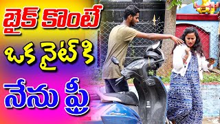 బైక్ కొంటే..ఒక నైట్ కి..నేను ఫ్రీ..? || prank porilu || telugu pranks || prank porilu latest ||prank