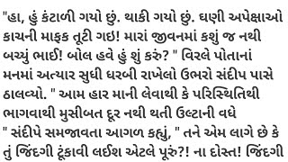 પતિ પત્નિની હ્રદય સ્પર્શી વાત || ટુંકી વાતૉ || Motivational Story