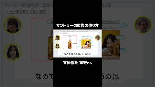 サントリー宣伝部長が語る「宣伝部」の仕事 \