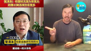 🔴 管清友非常激动地要求大家相信习近平的5%，更要求大家“明牌”把钱全部掏出来，还要大家支持统一大市场。这个人可信吗？他是巴菲特？还是林毅夫2.0？