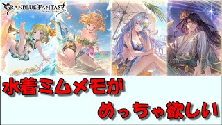 【グラブル】水着キャラが欲しい！！ガチャピンルーレット\u0026スクラッチ 17日目、18日目【7周年】