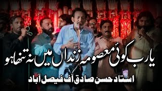 Ya Rab Koi Masooma Zindan Main Na Tanha Ho || Hassan Sadiq || 3 Rabi ul Awal Al Mohsin Hall Karachi