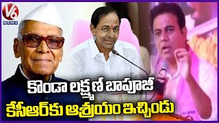 Minister KTR About Konda Laxman Bapuji And  KCR Relationship |  V6 News