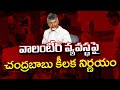 CM Chandrababu Key Decision On Volunteers : PDTV News