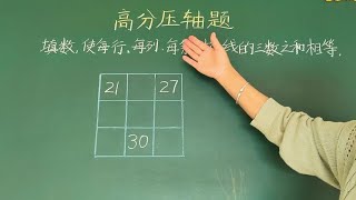 巧解难题，用找公共数的方法巧解数字谜！ #小学数学 #思维提升