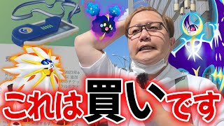 ソルガレオ\u0026ルナアーラ大チャンス!!!!ほしのすながっぽりイベが始まったぞーーーー!!!!【ポケモンGO】