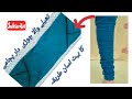 chudidar Pajama banane ka Aasan tarika| cutting and stitching| beautiful |with Hina Kashif