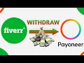 How to withdraw money from Fiverr in Pakistan || withdraw money Fiverr to Payoneer 2023.