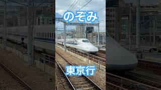 N700系新幹線のぞみ東京行 #新幹線のぞみ #n700a #jr西日本 #博多駅 #鉄道 #japan #shinkansen #shorts