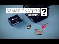 Обзор карты памяти SanDisk Extreme Pro CFast 2.0: кому нужен стандарт CFast 2.0?