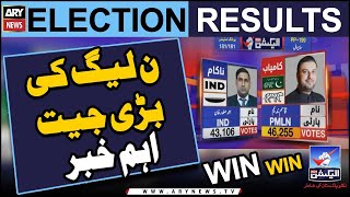 Election 2024: PP- 199  Sahiwal - PMLN Win - Big News