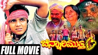 Chinnari Muttha |  ಚಿನ್ನಾರಿ ಮುತ್ತ | Kannada Full  Movie| Master Vijay Raghavendra| H G Datthathreya