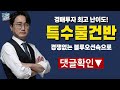 주택보증공사 대항력 포기서류 제출 내 전세금은 어떻게 되나요 포기각서로 돈 버는 법 알려드립니다 촉탁등기 당해세 강의포함