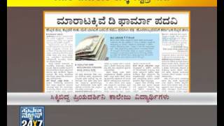 D-Pharmacy Certificate for Sale in Tumkur - Suvarnanews