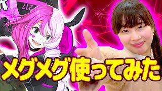 【#コンパス】新ヒーロー メグメグ使ってみた！【性能検証】