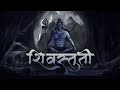 Shivstuti- शिवस्तुती - Kailas rana shiv chnadra mauli | Lyrical | Ajinkya Ponkshe | Abhijit Bartakke