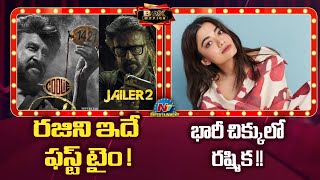 Rajinikanth's Coolie & Jailer 2 Movie Updates | Rashmika Mandanna Controversy ? | NTV ENT