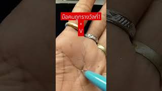 #ลายมือลิขิตชีวิต #ดูลายมือ #ลายมือเศรษฐีศาสตร์ที่ช่วยพลิกชีวิตคุณ #ความเชื่อ