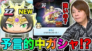 ぷにぷに「新キャラ武王は落とし穴がある!?」ガシャ引いて強いか武王使ってみた結果‥!!【妖怪ウォッチぷにぷに】Yo-kai Watch part1431とーまゲーム