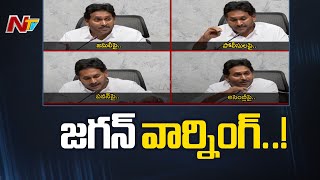 జగన్ వార్నింగ్..! | YS Jagan Warning to AP Police | Ntv