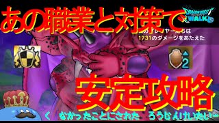 【ドラクエウォーク】ミルドラースの攻略と弱点【スペシャルメガモンスター】