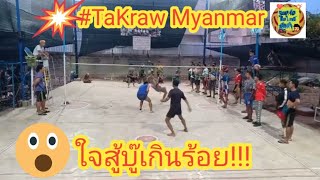 ตะกร้อใจสู้บู๊เกินร้อย!!!/TaKraw Myanmar