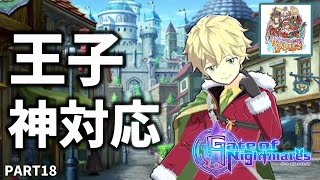 【ゲトメア】クリスマスイベント後半戦！神対応過ぎた！！【ゲートオブナイトメア】PART18