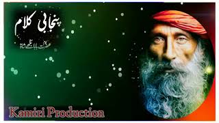 Kalam Baba Bulleh Shah |Jaan Dukkhan Nay Gharri|Ishq Di Ramz Anokhi |Ishq Poetry |kamiri Production