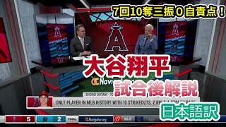 【日本語訳】またも大谷の支配的な投球にテンション上がりまくりな現地識者