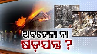 Fire mishap at OSCM godown in Bhubaneswar sparks debate