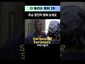 ❓원어민이 매일 쓰는 영어표현 퀴즈 버전 21 40