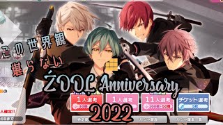 【アイナナ】ŹOOĻ記念日2022 ガシャ動画 この世界観堪らない