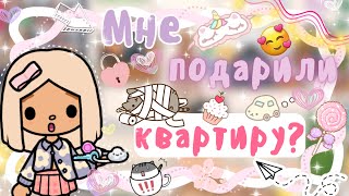 ~|ЭТОГО НИКТО НЕ ОЖИДАЛ😧 Открываю подарки с дня рождения|~🎁🤫~|KarenStone/TocaBoca|~