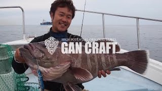 ガンクラフト 2017 ジギング PV  Vol.1　GAN CRAFT 2017 JIGGING  PV