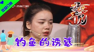 好久不见 20201018：钓鱼的诱惑