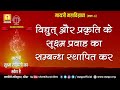 गायत्री सूक्ष्म शक्तियों का स्रोत है। gayatri shukshm shaktiyon ka srot gayatri mahavigyan