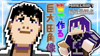 【マイクラ】社長錬成配信【長尾景/にじさんじ】