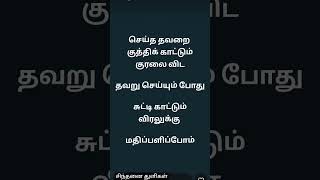 சிந்தனை துளிகள்