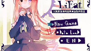 [杉林ㄉ實況]LiEat 3 #2 蝴蝶先生出現惹!!!