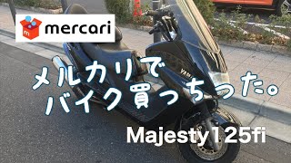 #1 メルカリでコマジェ買っちゃった。　YAMAHA Majesty125FI