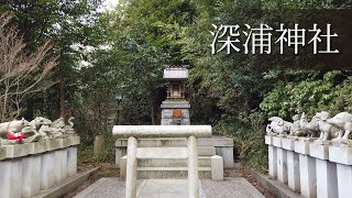 十二支が一度におがめる？深浦神社へお参り Visit to Fukaura Shrine (Tottori-Ken,Japan)