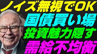 【米国株】アメリカ債務『ミスリード』債券市場ノイズに注意！利回り歴史的買い場！インフレが決定！景気後退リセッション暴落FRB政策【NASDAQ100レバナスS\u0026P500投資ナスダック経済ニュース不況